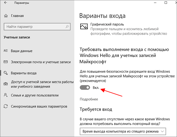 Варианты входа в Windows 10