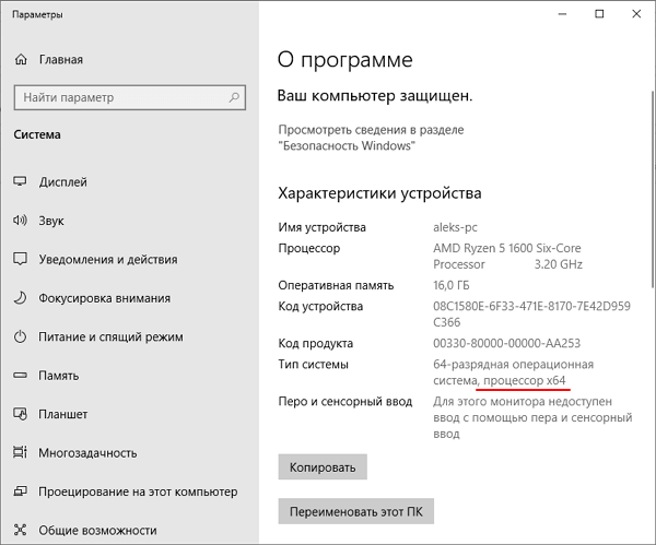 Разрядность процессора в Windows 10