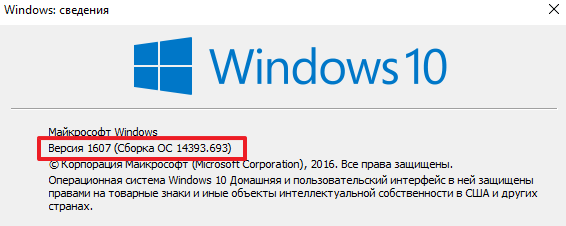 окно Windows сведения