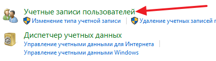 перейдите в подраздел Учетные записи пользователей