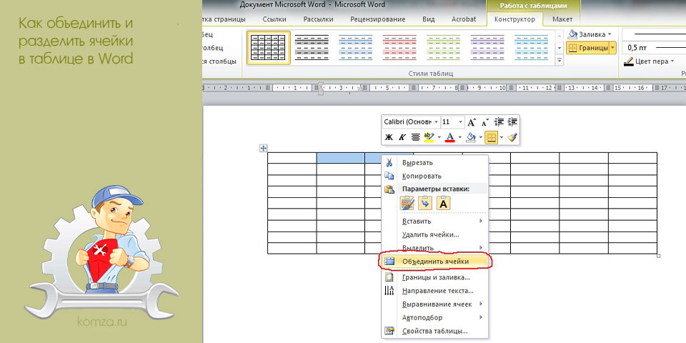 объединить, разделить, ячейка, таблица, word, ячейки таблице