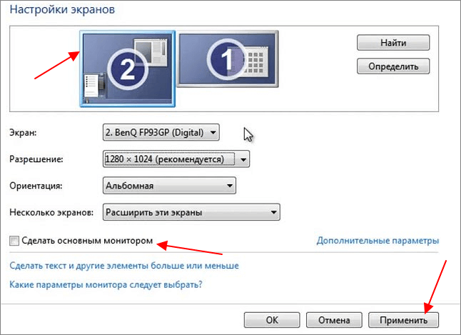 Сделать основным монитором
