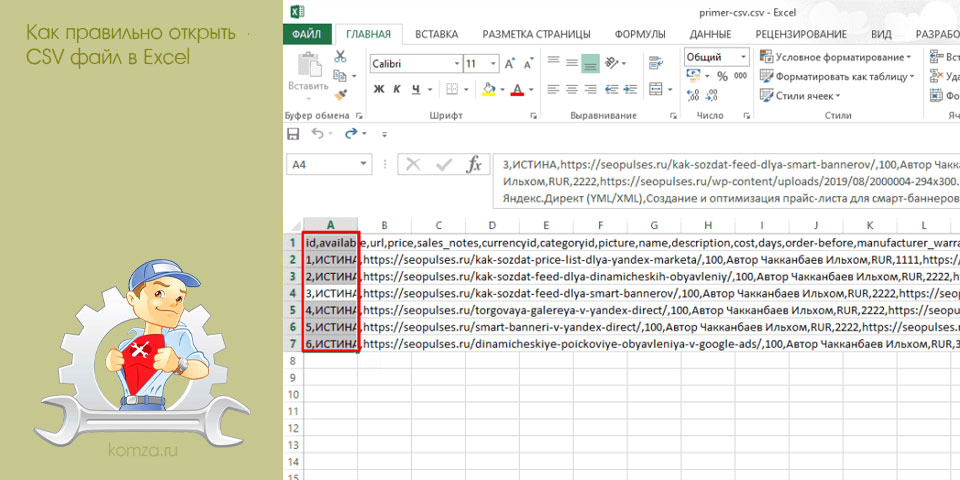 правильный, открыть, файл, excel, файл Excel