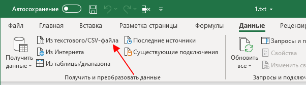 Получить данные из текстового / CSV-файла