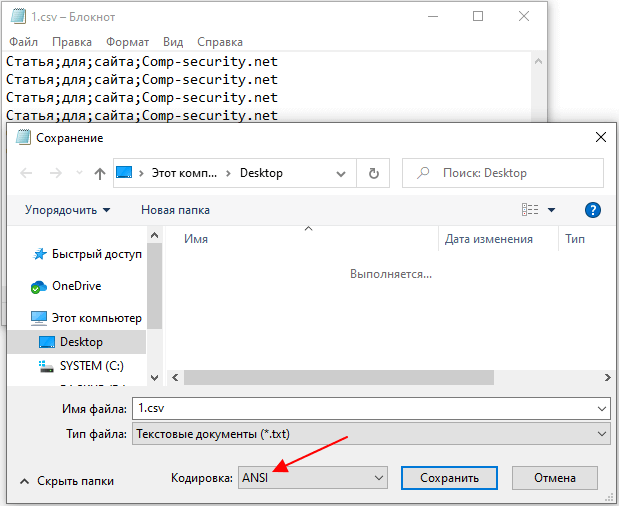 сохранение в кодировке ANSI