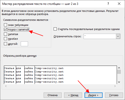 выбор разделителя для CSV файла