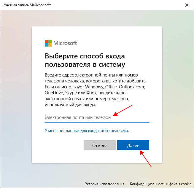 С учетной записью Майкрософт