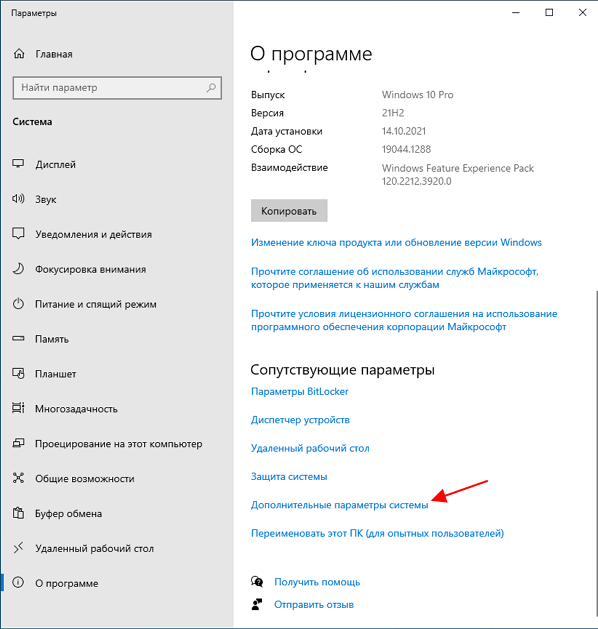 Дополнительные параметры системы в Windows 10