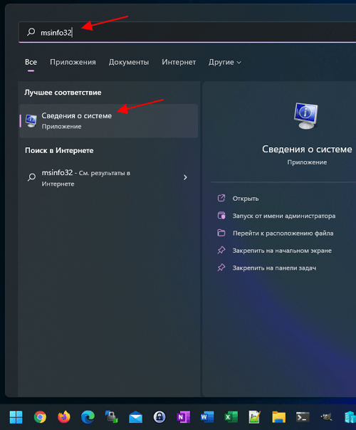 ввести команду msinfo32