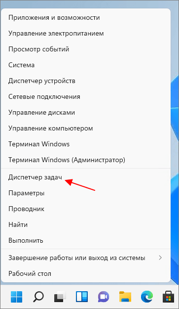 Диспетчер задач в контекстном меню кнопки Пуск