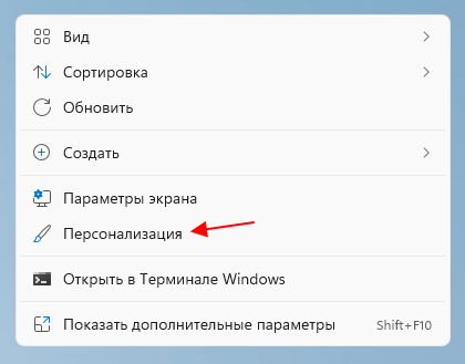 контекстное меню в Windows 11