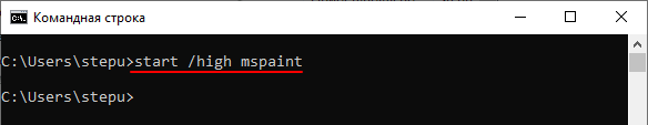 запустить Paint с высоким приоритетом