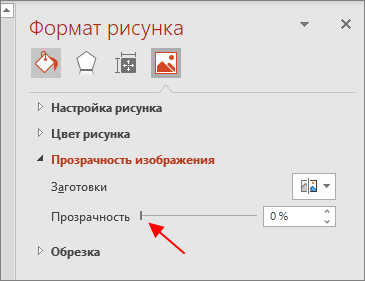 значение прозрачности от 0 до 100%