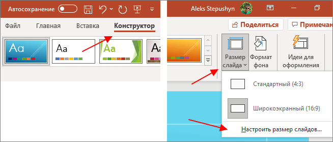 кнопка Размер слайда