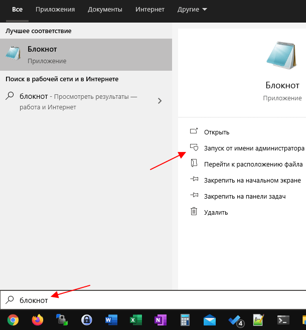 запуск Блокнота с правами администратора в Windows 10