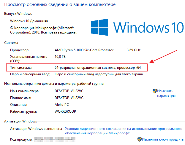 разрядность системы Windows 10
