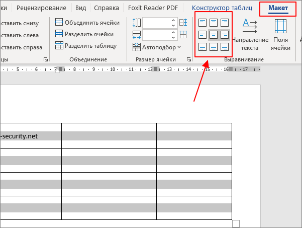 блок кнопок для выравнивания текста в таблице