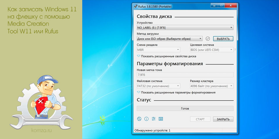 записать, windows, флешку, помощь, media