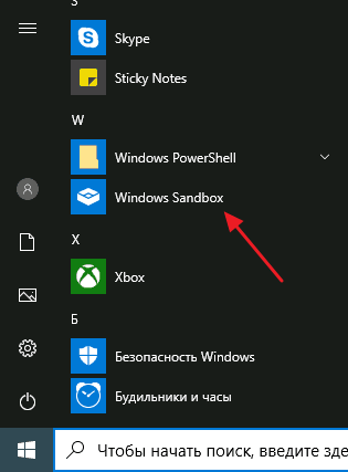 Windows Sandbox в меню Пуск