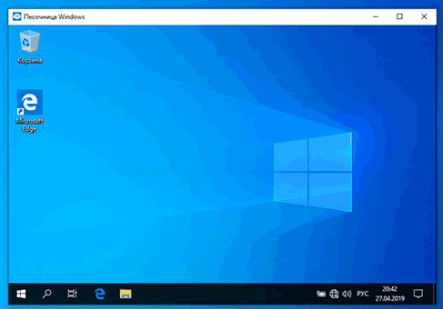 Песочница Windows 10