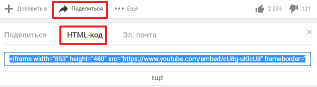 HTML-код для вставки видео с Youtube