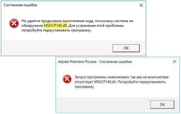 Msvcp140.dll ошибка