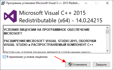 установка распространяемых компонентов Microsoft Visual C++
