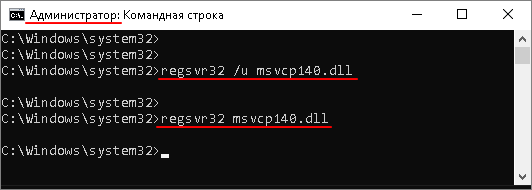 Повторная регистрация файла msvcp140.dll