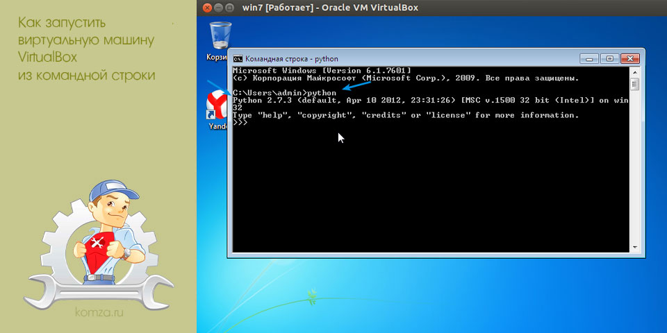 запустить, виртуальный, машина, virtualbox, командный