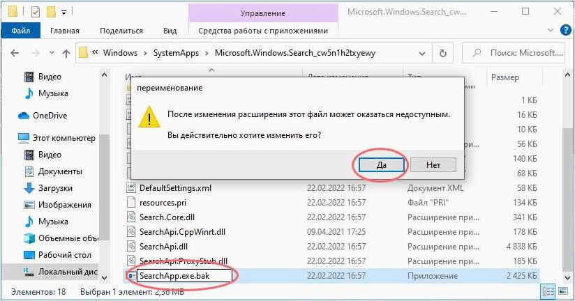 SearchApp.exe — что это за процесс, как его отключить или удалить