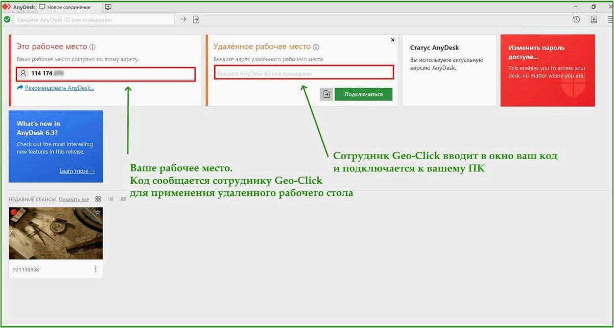 AnyDesk — быстрый удалённый рабочий стол, который превращает мечту в реальность!