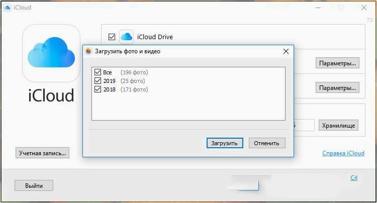 ICloud — удобный способ загружать и скачивать файлы из облачного хранилища на Windows