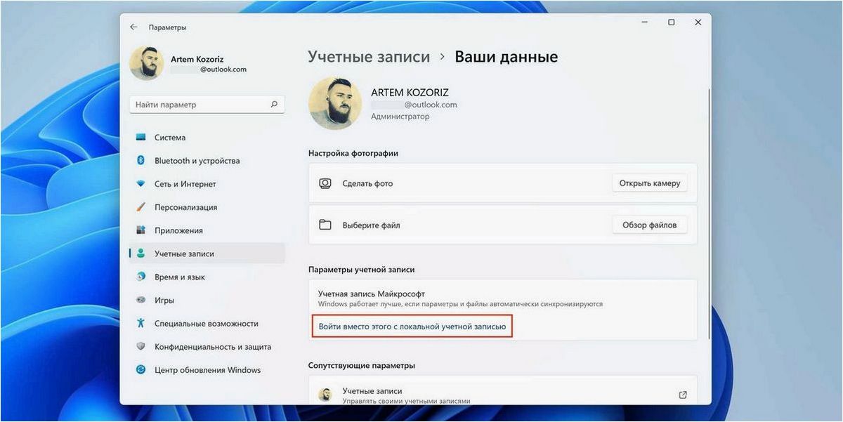 Как изменить картинку или аватар учетной записи в Windows 11