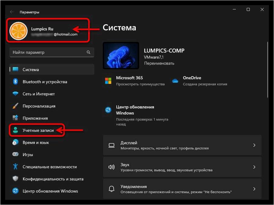 Как изменить картинку или аватар учетной записи в ОС Windows 11