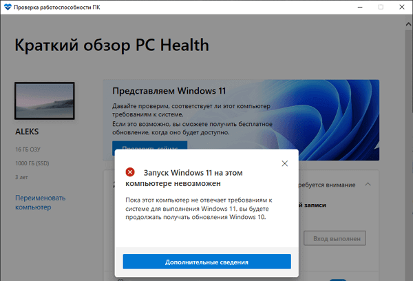 Запуск Windows 11 на этом компьютере невозможен