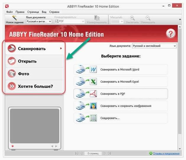 ABBYY FineReader — самый удобный и эффективный инструмент для быстрого и легкого оцифровывания ваших документов