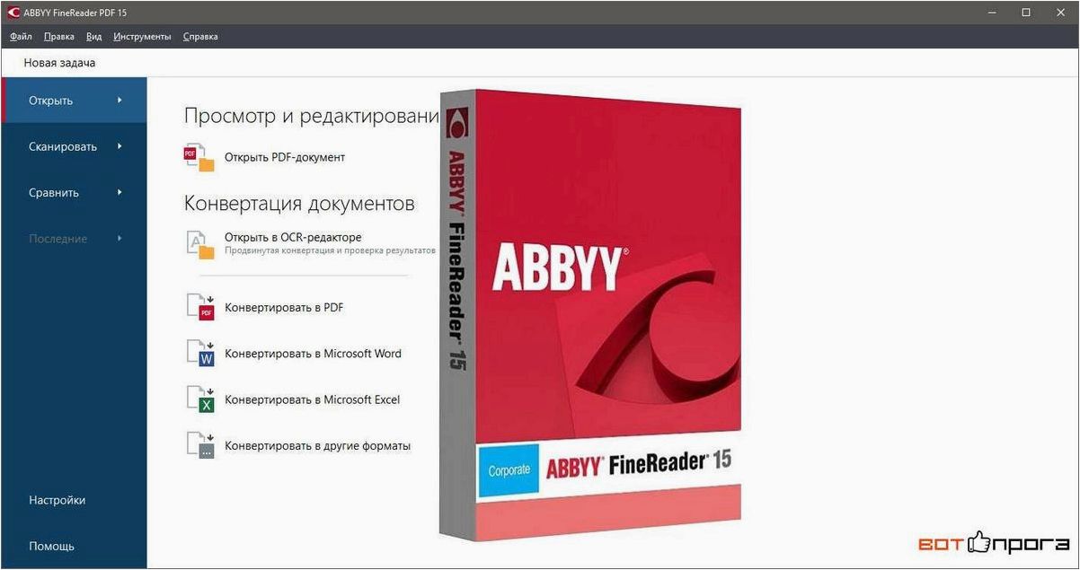 ABBYY FineReader — самый удобный и эффективный инструмент для быстрого и легкого оцифровывания ваших документов