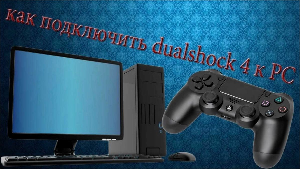 DS4Windows — превосходное решение для использования контроллеров DualShock 4 на вашем ПК без лишних усилий