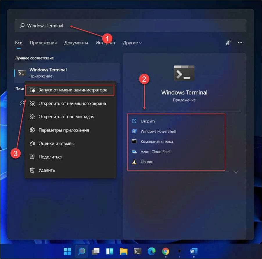 Как запустить командную строку от Администратора в Windows 11