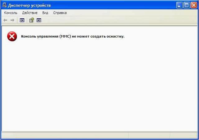 Консоль управления ммс. Консоль управления. Консоль ММС.
