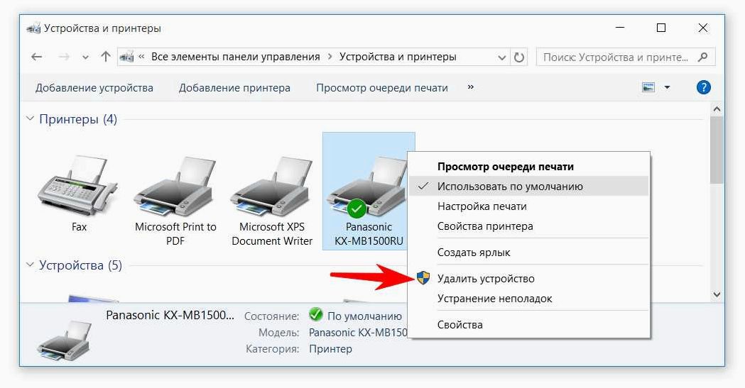 Как избавиться от неудаляемого принтера