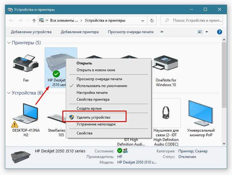 Как избавиться от неудаляемого принтера