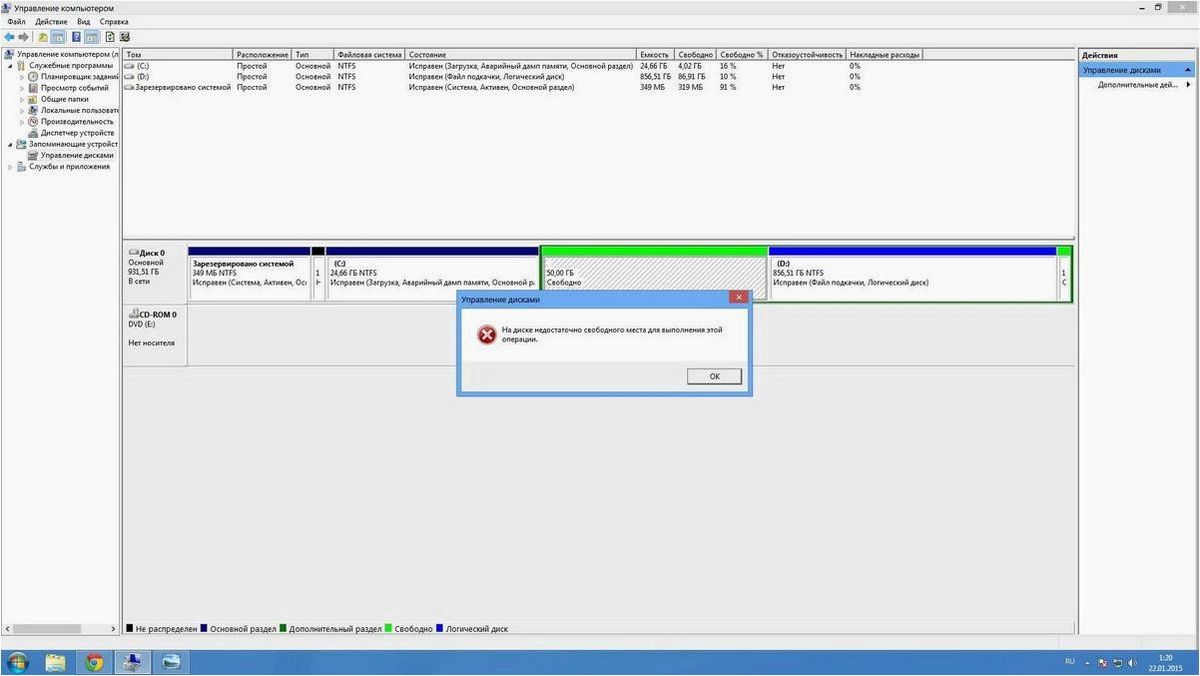 Недостаточно места на диске для выполнения операции в Управлении дисками — эффективные способы исправления