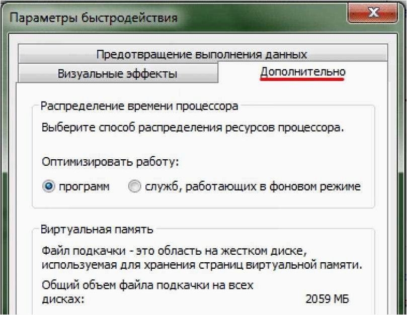 Как решить проблему с созданием временного файла подкачки