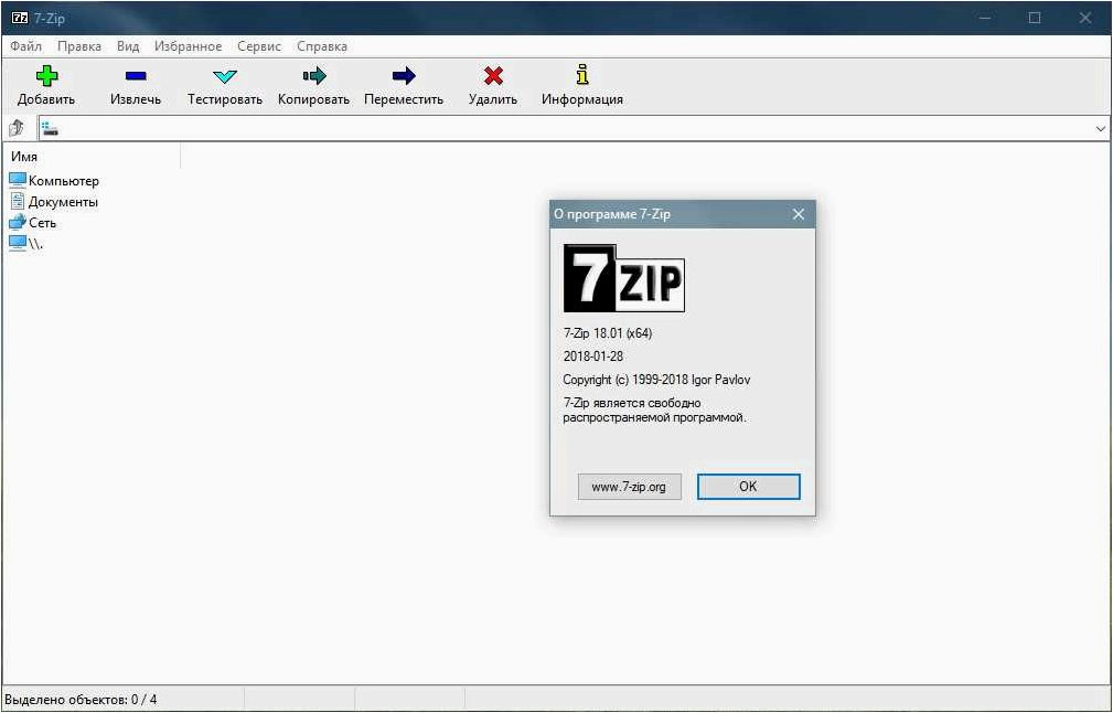 7-Zip — Простой, бесплатный и эффективный компрессор для быстрого и удобного сжатия файлов