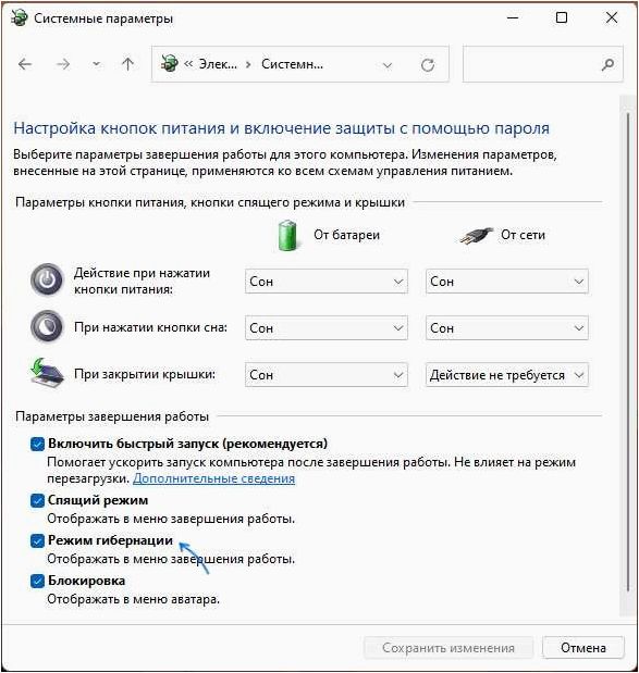 Гибернация Windows 11 — как отключить, включить, добавить в меню Пуск