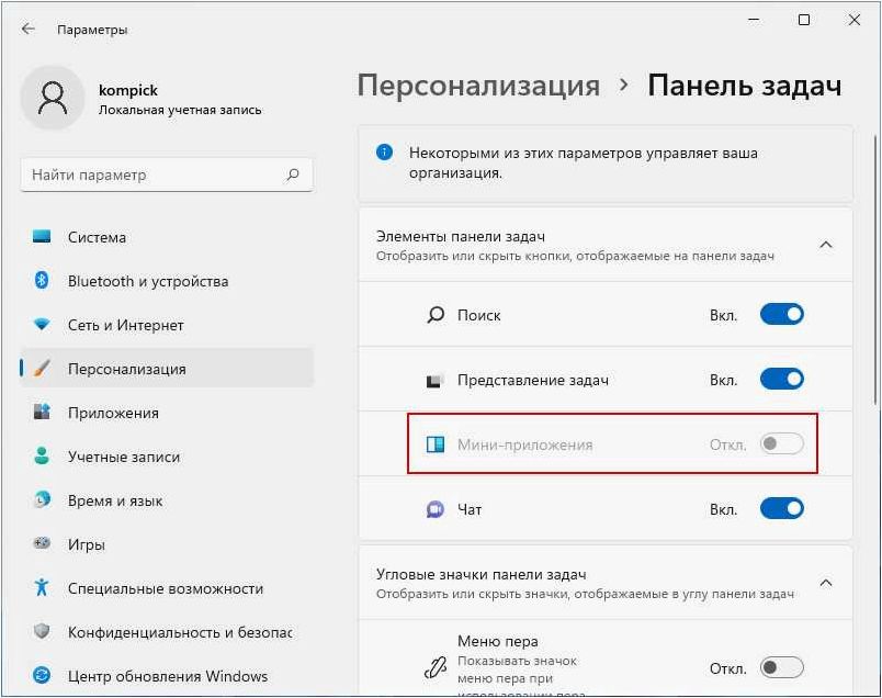 Как избавиться от экрана «Давайте завершим настройку этого компьютера» или «Завершение настройки вашего устройства» 