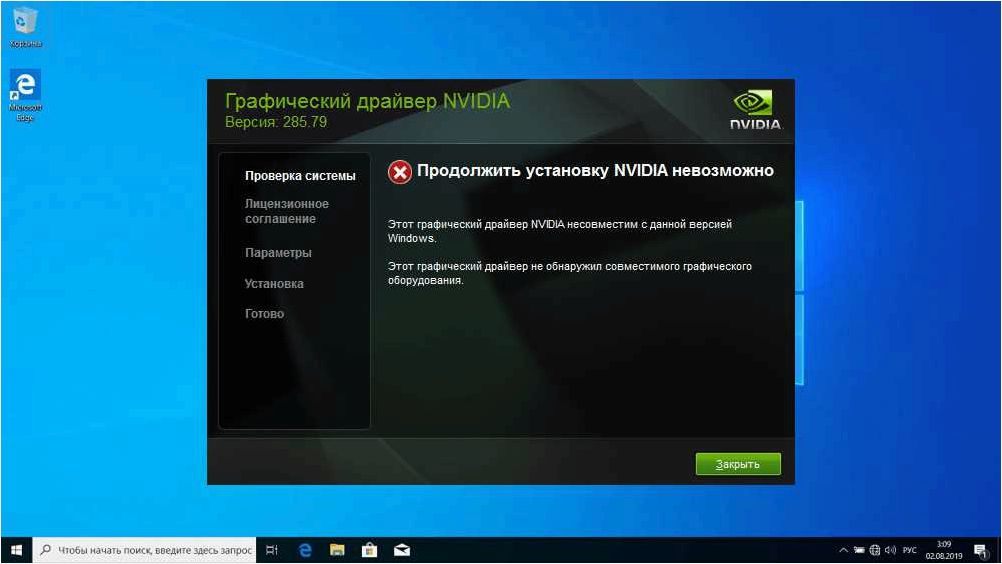 невозможность продолжить установку драйвера видеокарты NVIDIA