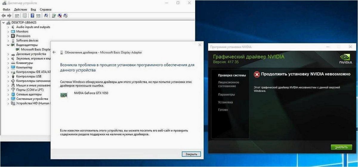 невозможность продолжить установку драйвера видеокарты NVIDIA