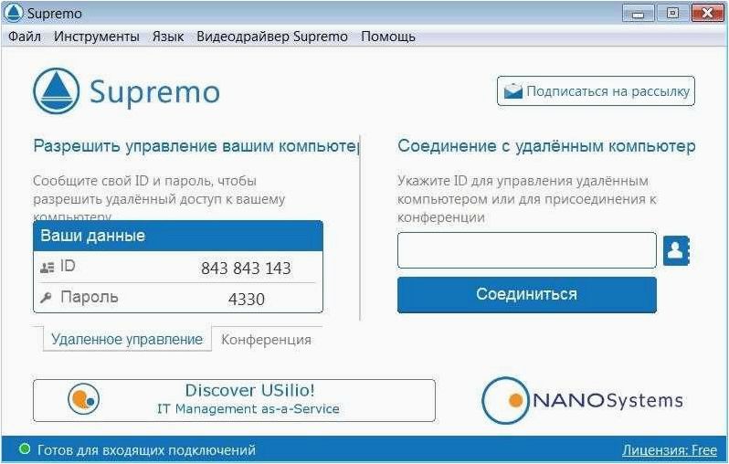 Supremo Контроль удаленного компьютера — мощный инструмент для эффективного управления компьютерами на расстоянии